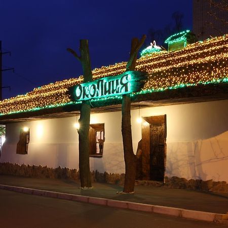 Hotel Okolytsia Svitlovodsʼk Esterno foto